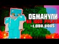 БОМЖАРСКИЕ ПОХОЖДЕНИЯ #8 | ТОЛПА ШКОЛЬНИКОВ КИНУЛИ НА 1000 РУБЛЕЙ | ОБМАНУЛИ НА ДОНАТ | SUNRISE