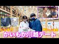 【初デート後編】もかちゃんと川越街ブラ!どきどき手繋ぎデート♡
