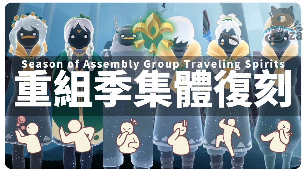 【Sky光遇】國際服重組季集體復刻2月27日🌧️ #光遇 #sky #復刻先祖