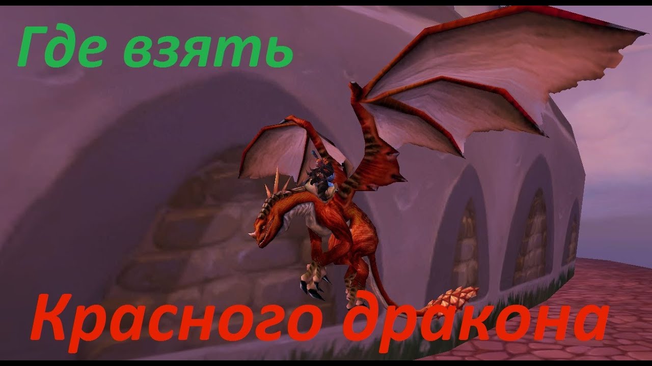 Око дракона где взять