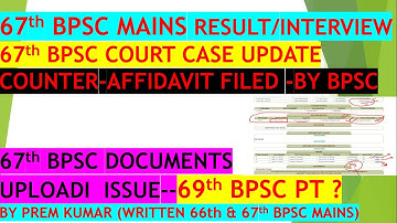 67th BPSC Court Case Update | 67th BPSC Documents Upload| 67th BPSC Mains Result|67th BPSC Interview
