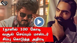 Master First Day Collect Reach 100 Cr – Thalapathy Vijay Mass Stardom | Simbu Speech Movie Release