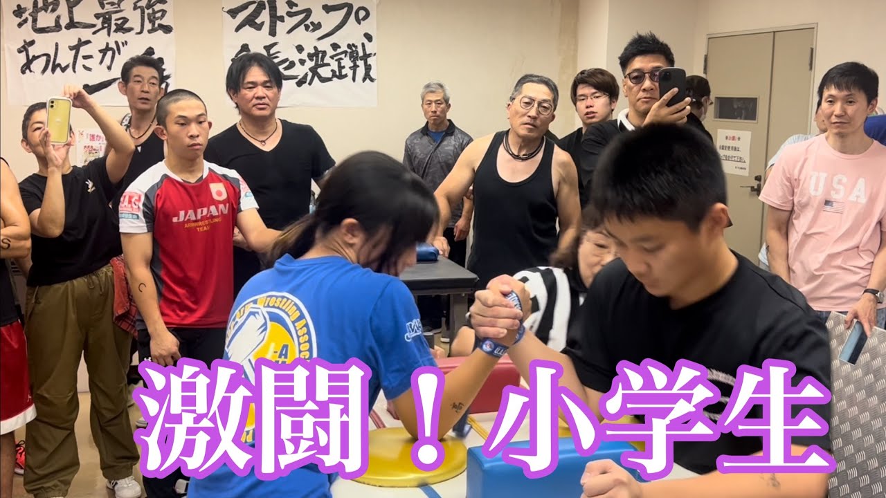 激闘の小学生の部‼️一撃ストラップ番長決定戦‼️アームレスリング