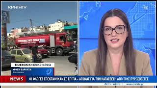 Συναγερμός στο Ηράκλειο  - Μεγάλη φωτιά σε εξωτερικό χώρο εργοστασίου στον  Αϊ Γιάννη Χωστό