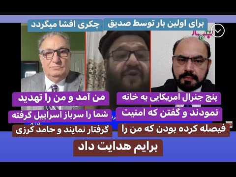      12 24 22 مصاحبه با صدیق چکری سابق وزیر در کابینه در برنامه صدای مردم