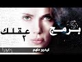 السر الذي لن يخبرك به أحد   قوة الخيال ٢       دندنها