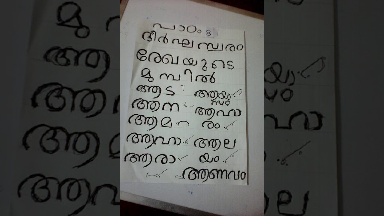 Lesson. 8. Malayalam shorthand YouTube