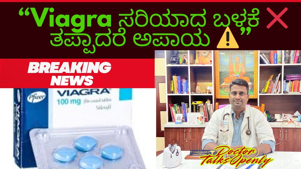 “Viagra ಸರಿಯಾದ ಬಳಕೆ ❌ ತಪ್ಪಾದರೆ ಅಪಾಯ ⚠️”| Dr Explains!!! |ನಿಜ ಸತ್ಯ ✅ ಎಲ್ಲರಿಗೂ ಗೊತ್ತಿರಬೇಕು!”
