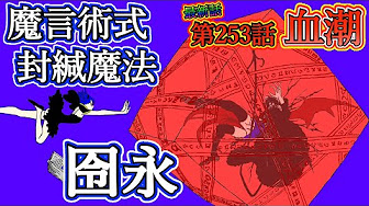 ブラッククローバー 255話 日本語 年6月27日発売の週刊少年ジャンプ掲載漫画 Youtube