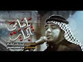 يـاحـامي الـجـار الرادود زيد بقر الشام موكب البتول الطاهره شهادة الزهراء ع 1447 هجري