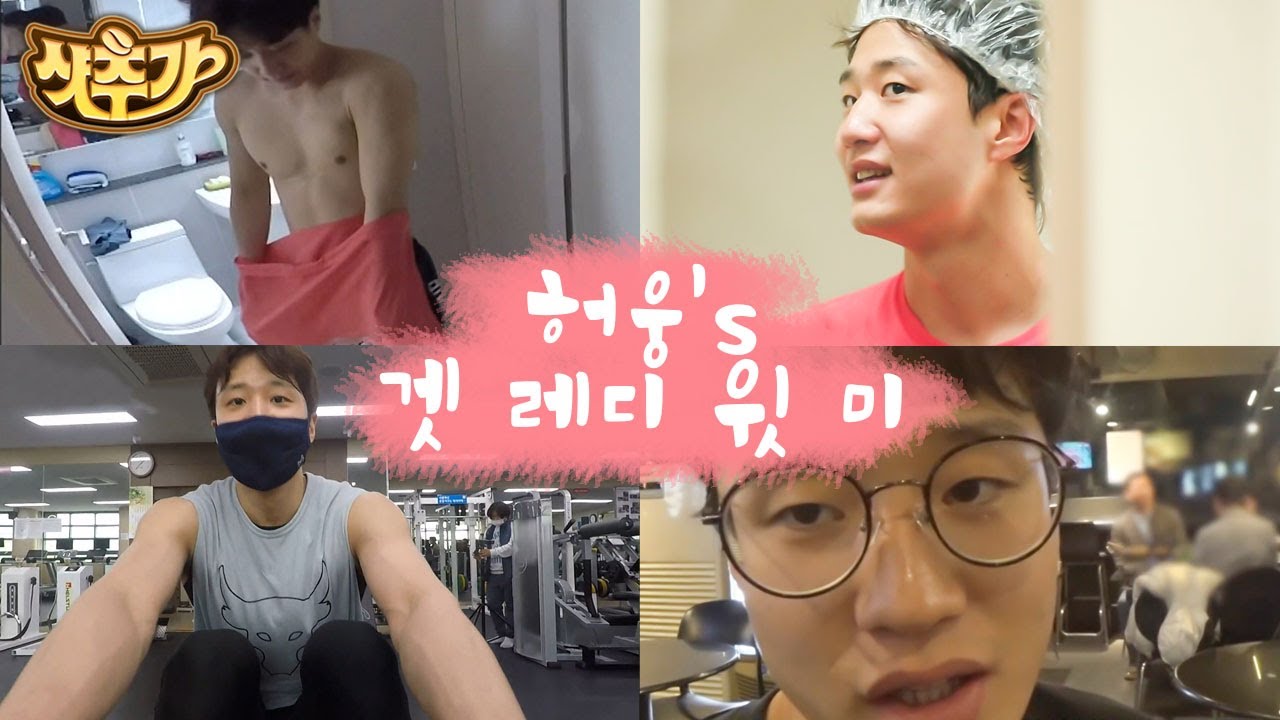 [#샷추가] GRWM | 헤어 관리법 최초 공개 | 훈남 농구선수랑 수다 떨면서 같이 준비해요😉 | #업글인간 #Diggle | CJ ENM 210520 방송