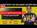 سبعة نصائح قبل شراء شاشة تليفزيون وكيف تعرف أن الشاشة أصلية وليست مضروبة | How to buy Panel TV