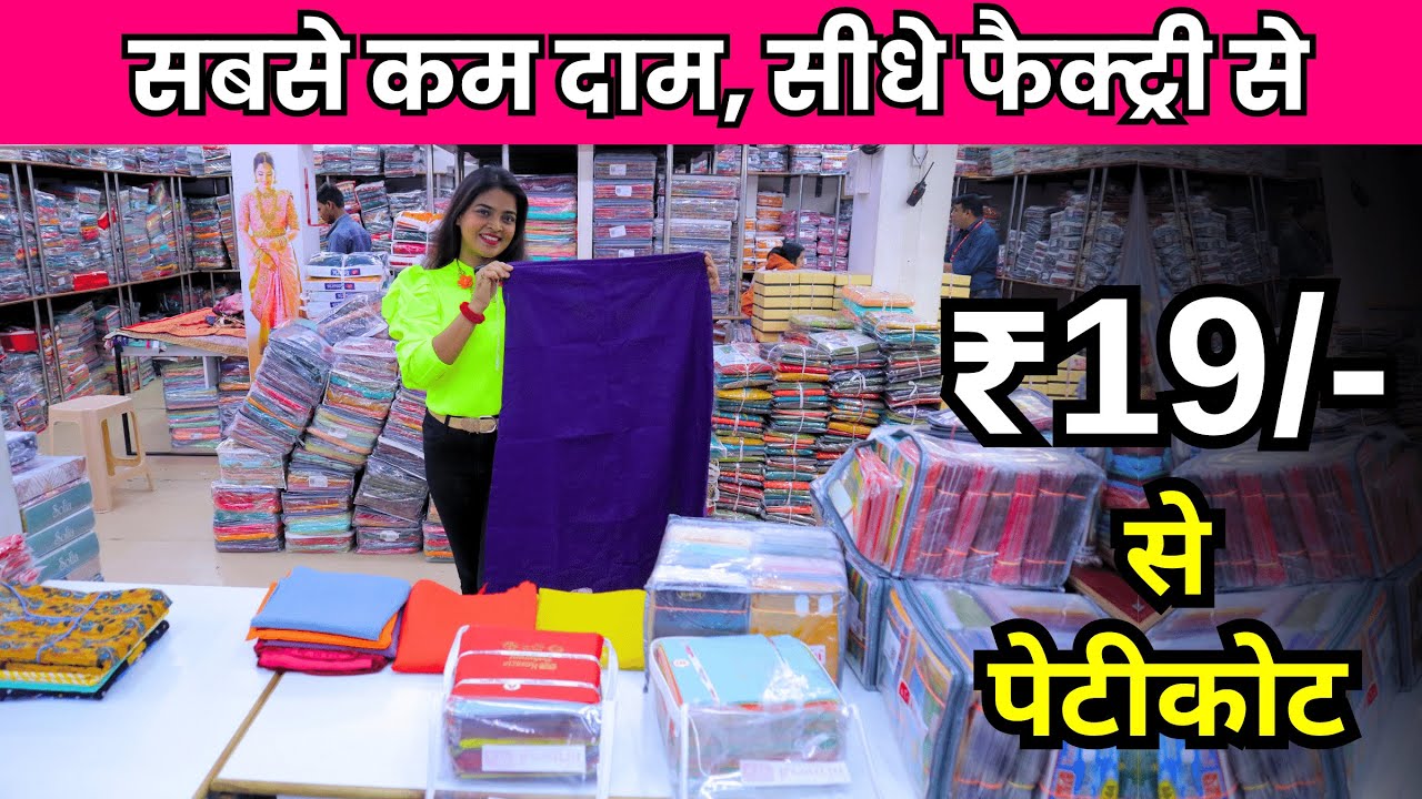 सिर्फ ₹19 से शुरू पेटीकोट🤑 | Petticoat Wholesale Market - Kesaria Textile Company Surat