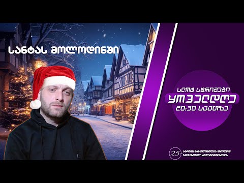 მიზანი - გატანა! 💥 დეპოზიტი 1000 ₾ 🟣 სტრიმი #221