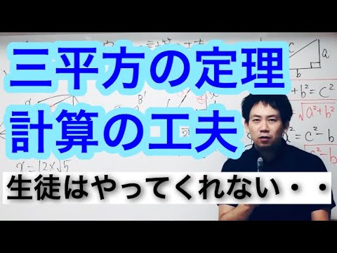 三平方の定理の計算の工夫 高校入試数学 Youtube
