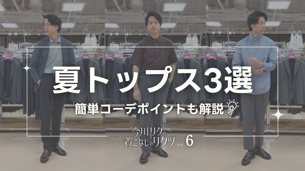 Riku Imagawa's fashion tips: 