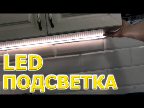 Video: Kuinka kytkeä LED -valot taloon?