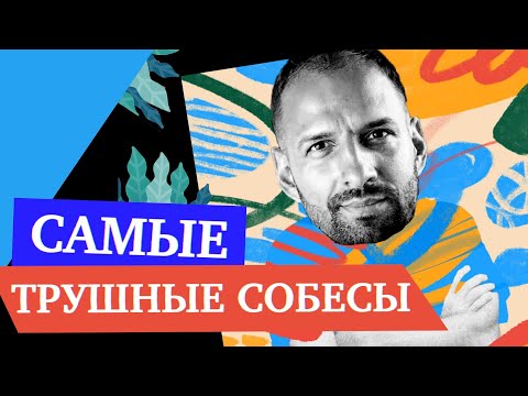 Закапываюсь в нюансы пока кандидат не поплывет — Собесы Кирилла Мокевнина