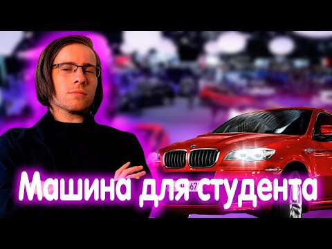 Алексей Шевцов (Itpedia) СОВЕТУЕТ МАШИНУ ДЛЯ СТУДЕНТА