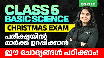 CLASS 5 BASIC SCIENCE | പരീക്ഷയിൽ മാർക്ക് ഉറപ്പിക്കാൻ ഈ ചോദ്യങ്ങൾ പഠിക്കാം !!!