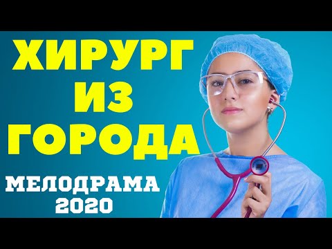 Русский сериал про врачей и больницу