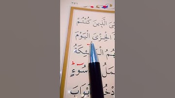 سورة النحل الأية 27 إلى 28 القارئ سعد الغامدي