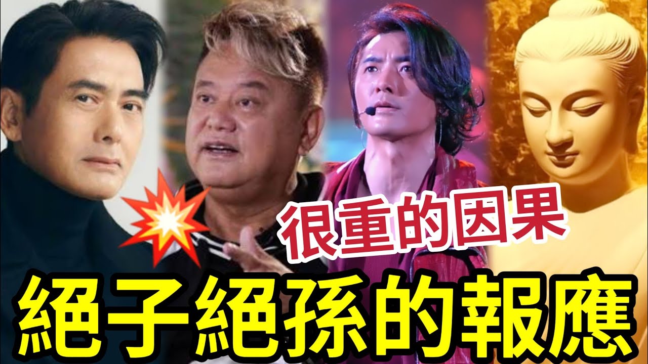 #佛禪 絕子絕孫的人！背著甚麼因果？為何有如此報應？真相毀三觀！萬萬想不到....