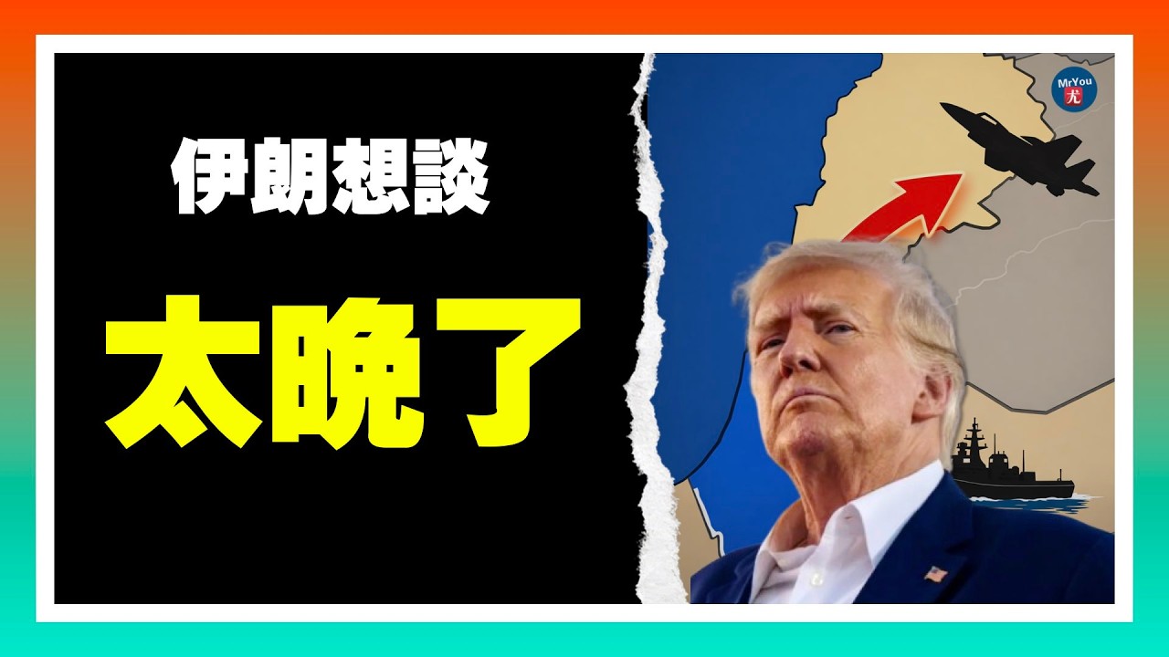 伊朗想談判？川普：太晚了！以軍地面進入黎巴嫩，多國緊急調兵，中國喊停；英國“挨揍”後同意開放基地支援B-2，川普怒批斯塔默：美英關係不如從前；20260303