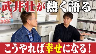 武井壮に聞いた！「幸せをつかむ目標設定マル秘テク」