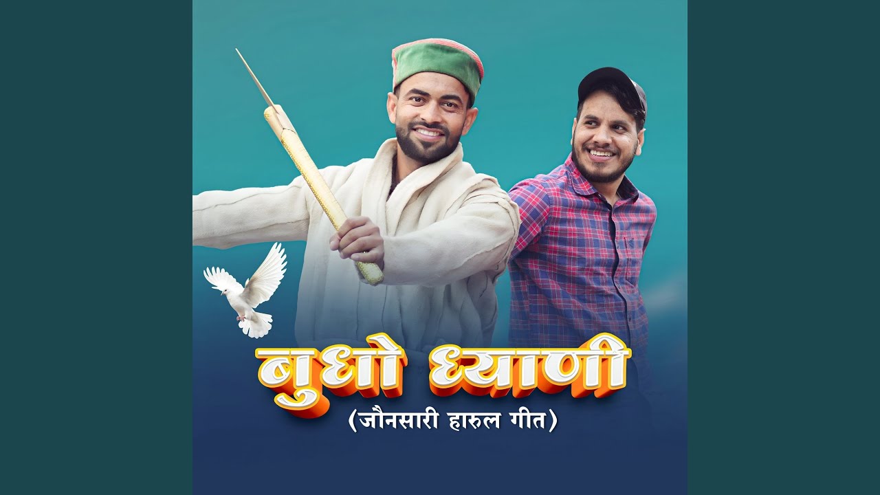 Budho Dhyani Jaunsari Harul Geet