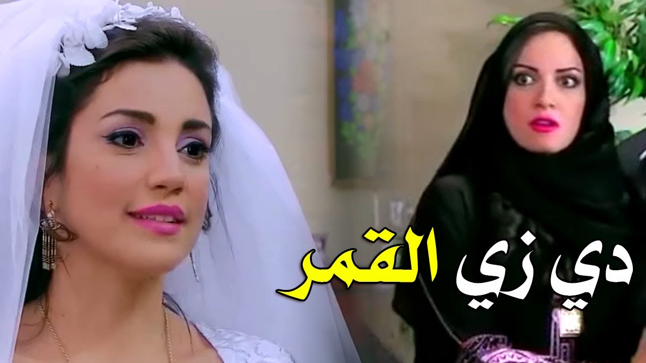 لما مرات اخوك الحربايه تحضر فرحك 
