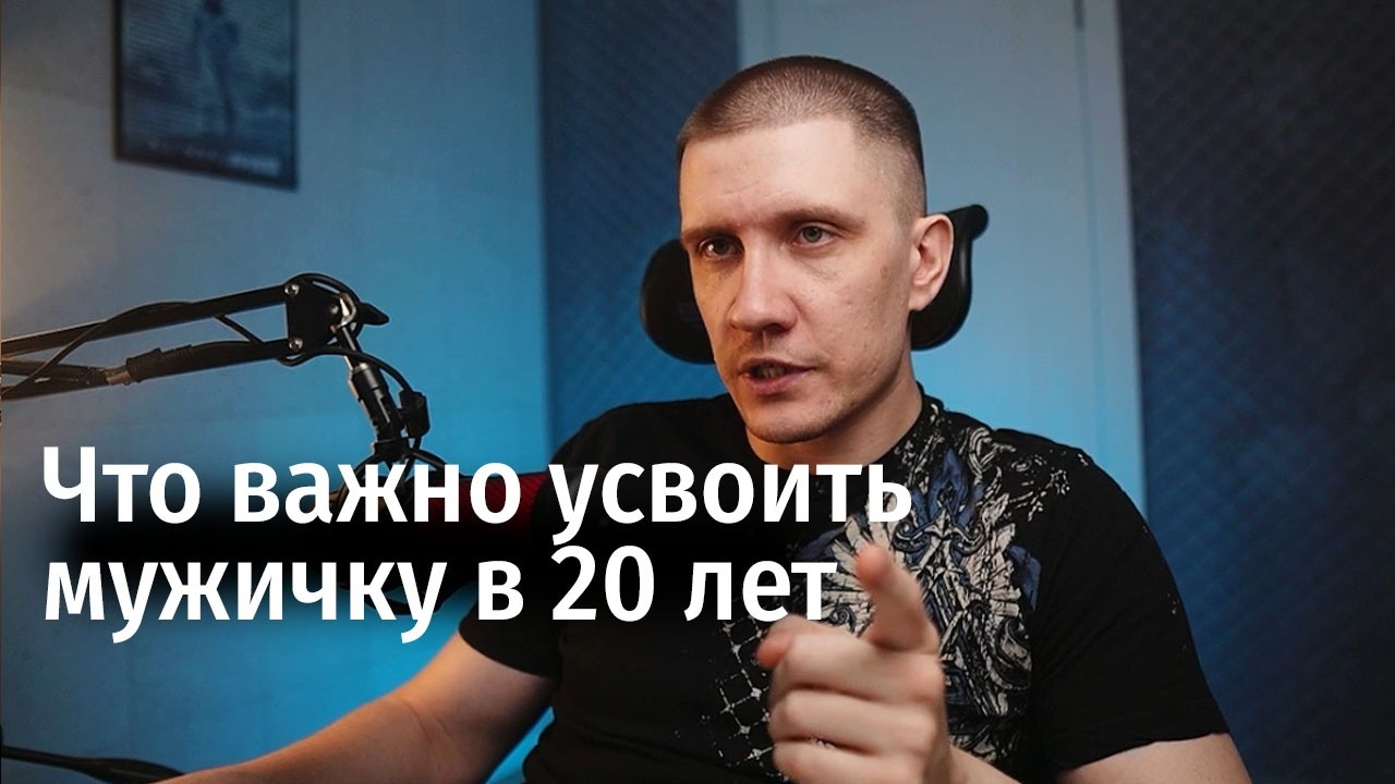 Важные советы для 20ти летних ребят