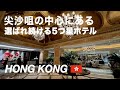 【香港】立地最強の5つ星ホテル!ザ・ランガム香港で叶える上質な旅