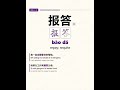 HSK 6 Vocabulary | Learn 3 Chinese Words Daily | 016