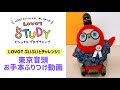 【3日間でマスター らぼっとといっしょに ビジュアルプログラミングを学ぼう】お手本ふりつけ動画 ＜無料テキストも公開！併せてご覧ください＞