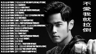 周杰倫 Jay Chou【不愛我就拉倒 If You Don't Love Me, It's Fine】- 周杰倫 2018 - Best Songs Of Jay Chou 2018