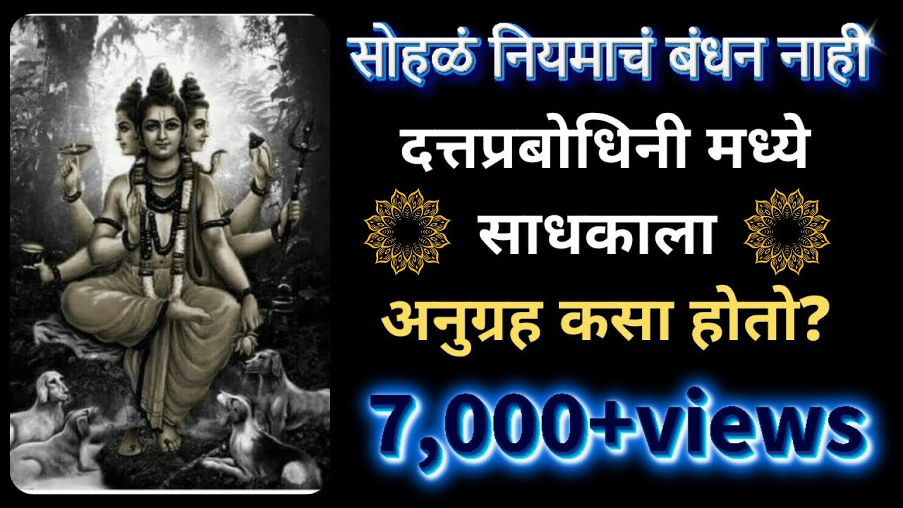 दत्तप्रबोधिनीमध्ये साधकाला अनुग्रह कसा होतो? |  Dattaprabhodinee madhe sadhkala aanugrah kasa hoto?