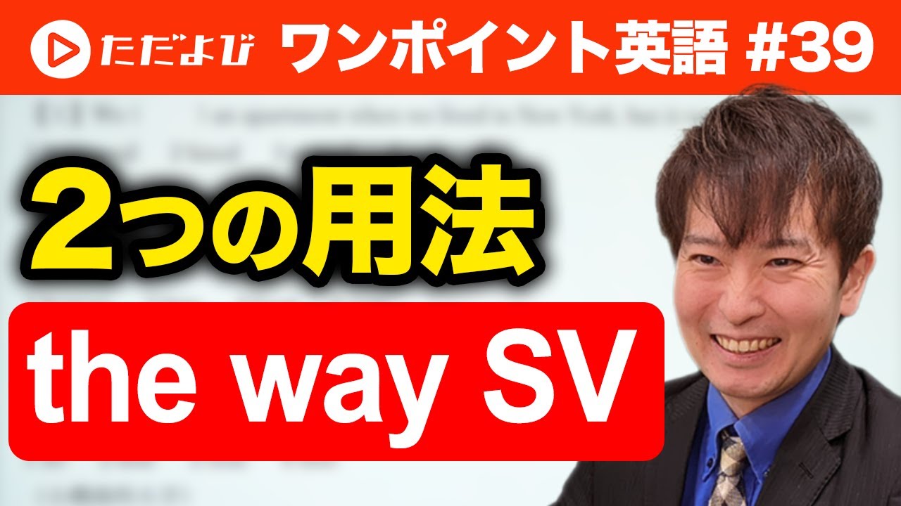 English Tip #39: How to use the 