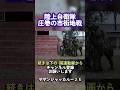 これがプロの仕事。陸自の市街地戦テクニック #military #自衛隊 #shorts