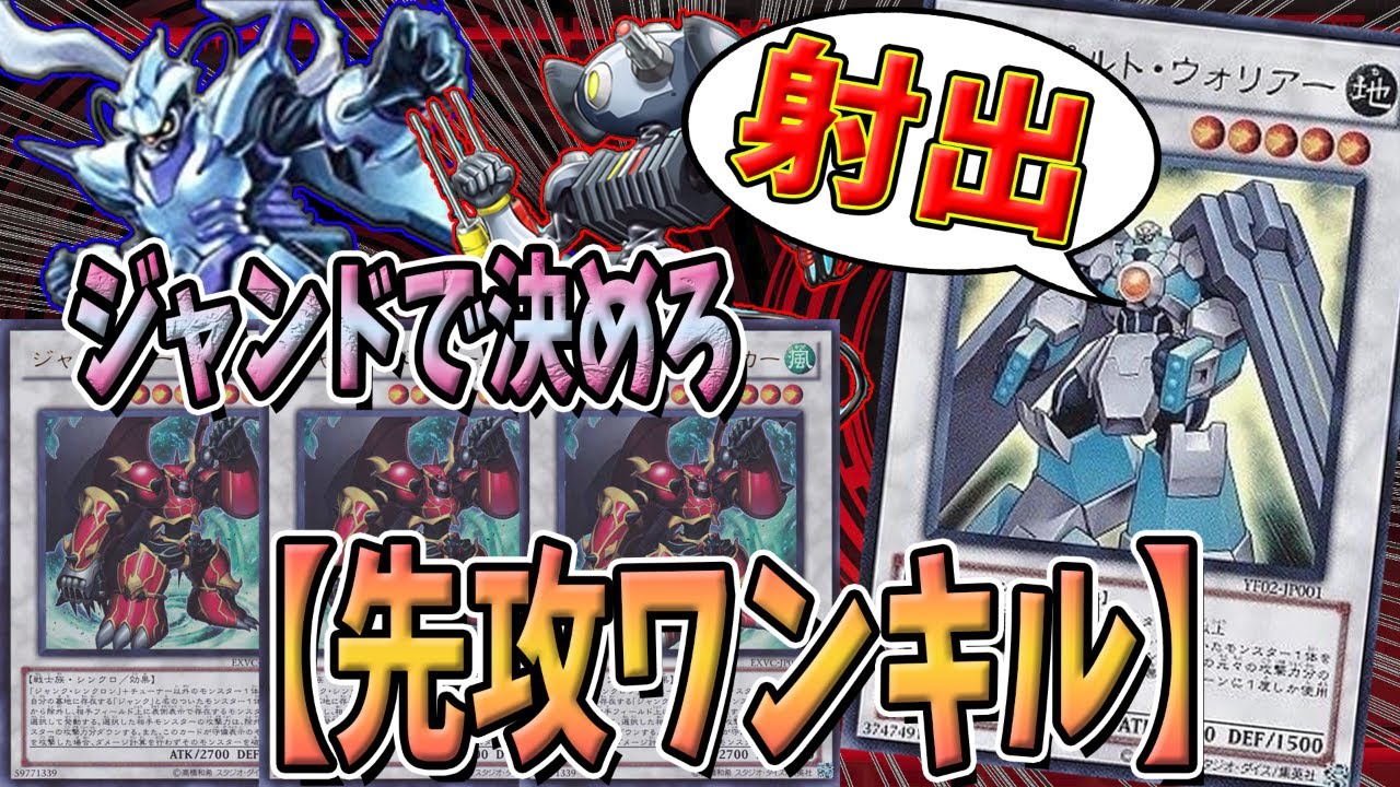 何もさせない ジャンドで先攻ワンキル 遊戯王 Youtube