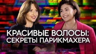 Как выбрать стрижку /домашний уход и бьюти-бизнес. Мария Климова, основатель парикмахерских ДЕЛО РУК