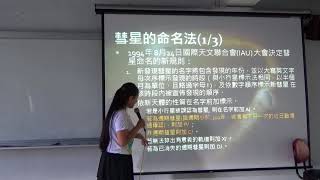 2018060902_彗星與流星雨_馬嘉臨