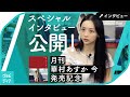 もっと好きになっちゃう...？「月刊 華村あすか 今 アナザーエディション」独占インタビュー [グラビディア]