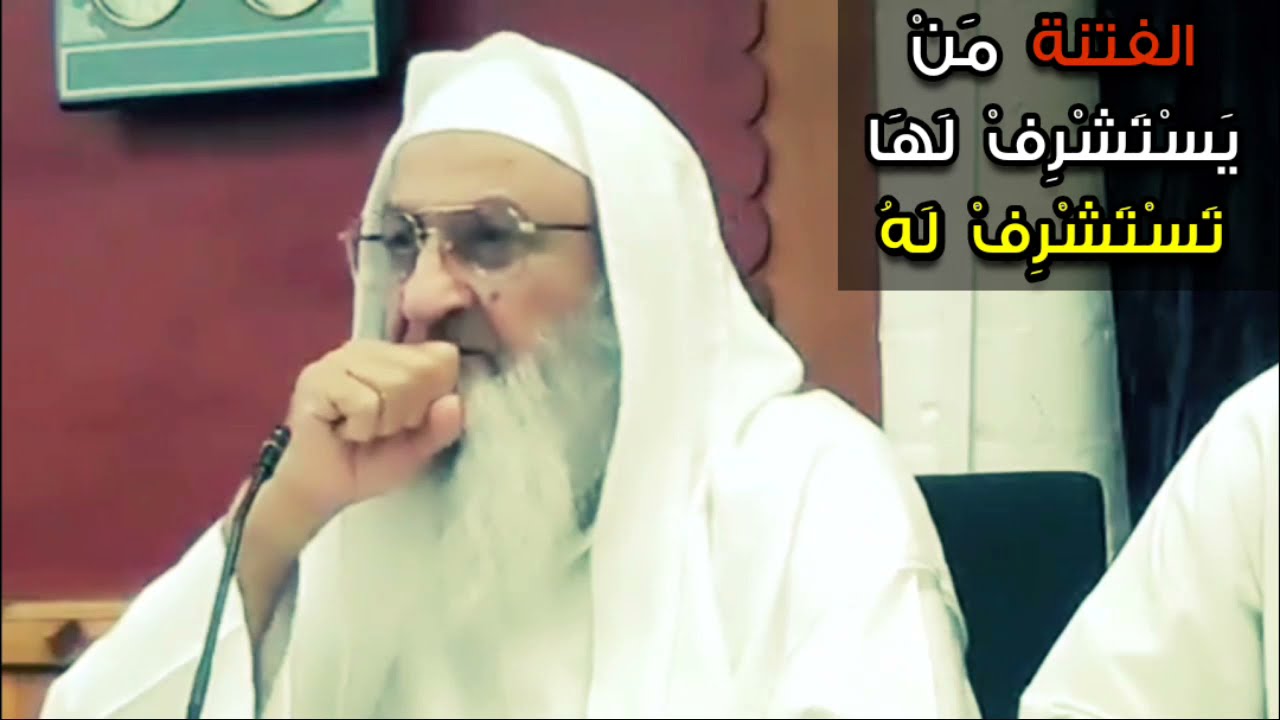 الفتنة من يستشْرف لها تستشرف له ، وهذا هو العلاج النبوي لها | للشيخ فلاح مندكار رحمه الله