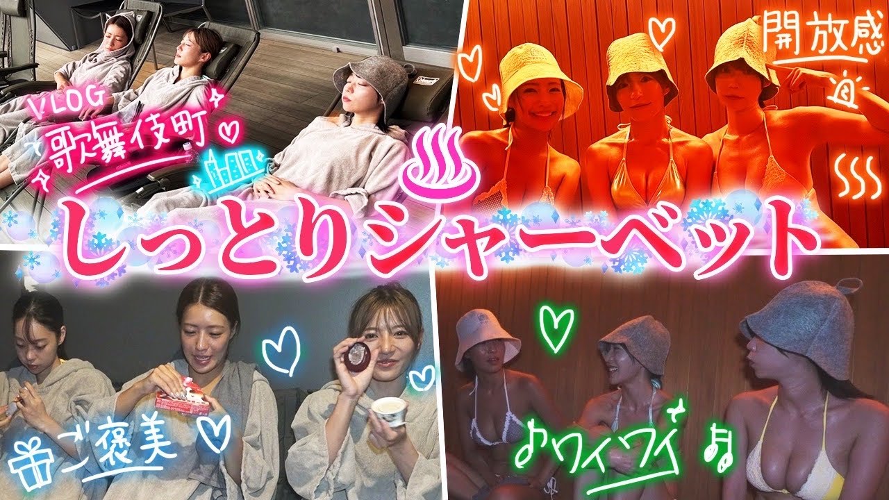 【まさか】歌舞伎町の真ん中で!?しっとりシャーベット