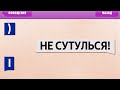 ЛЮТЫЕ СМС ПРИКОЛЫ. СМЕШНЫЕ ПЕРЕПИСКИ и ОПЕЧАТКИ т9: НЕ СУТУЛЬСЯ!