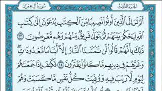 Surat Al Omran Said Al Khatib -سـورة آل عمران تلاوة سعيد الخطيب