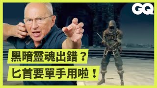 連枷、鎚矛電玩中的「經典武器」中世紀真的存在嗎Military Historian Breaks Down Weapons in Video Games科普長知識GQ Taiwan