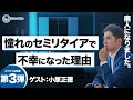 【スペシャル対談】東大卒・元ニート・元ゴールドマンサックスの不動産投資家が明かす不動産投資の光と闇  第三弾
