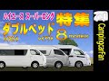 [Compare] Japanese Hiace Super Long Camper van with High Mount Double Bed Layout